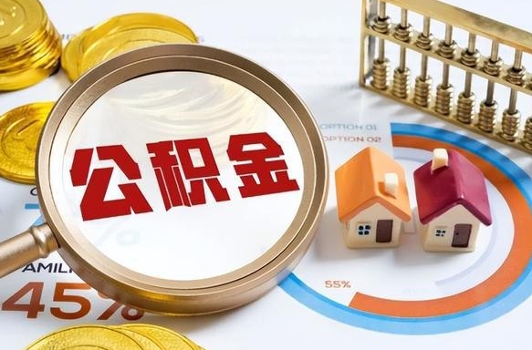 简阳住房公积金帐户封存怎么取出来（公积金账户已封存怎么提取）